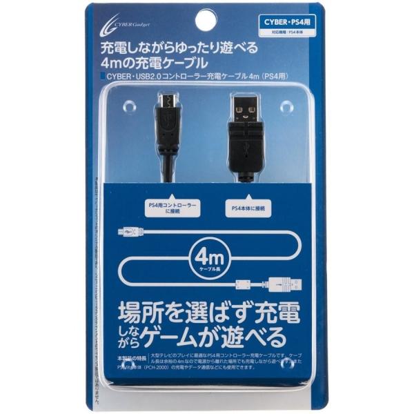 ＰＳ４　CYBER・USB2.0コントローラー充電ケーブル　４ｍ（ネコポス便不可）（２０１４年２月２...