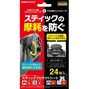 PS4/PS5/Switch　スティックプロテクトシート（JoyConには使用出来ません）【新品】