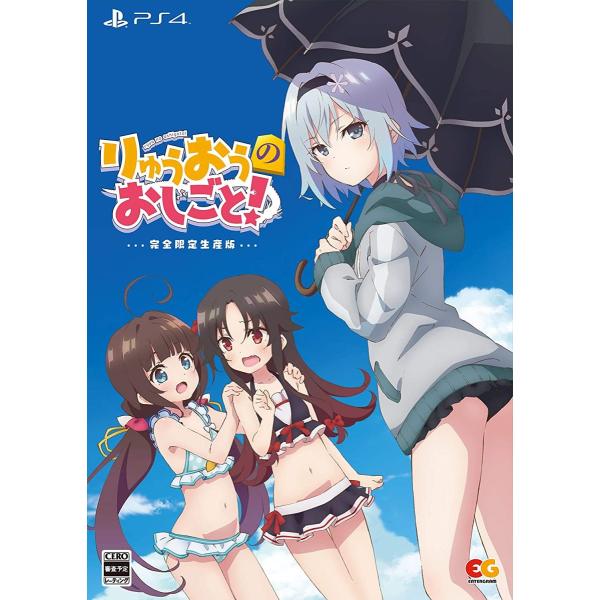 ＰＳ４　りゅうおうのおしごと！　完全生産限定版（ネコポス便不可）（コンビニ支払不可）（２０２０年１２...