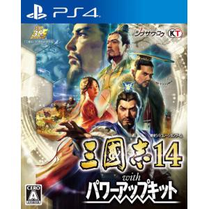 ＰＳ４　三國志１４withパワーアップキット（２０２０年１２月１０日発売）【新品】｜一休さん 2号館