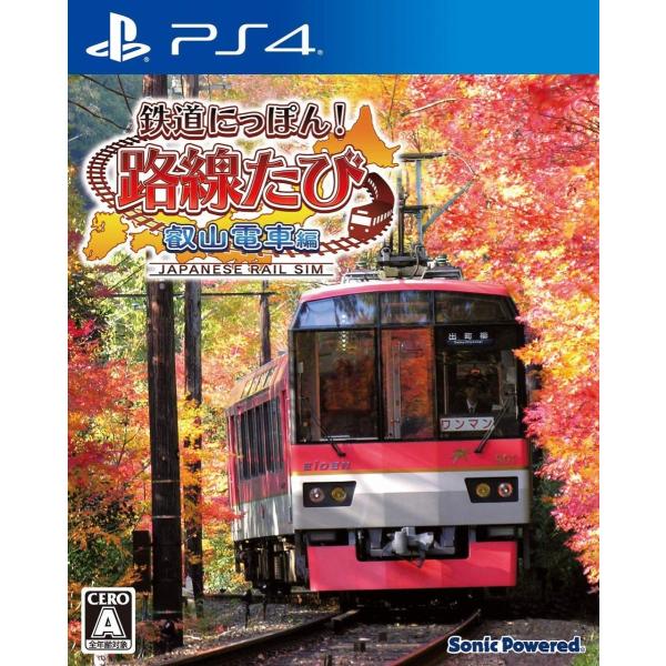 ＰＳ４　鉄道にっぽん！路線たび　叡山電車編（２０２０年１２月１０日発売）【新品】