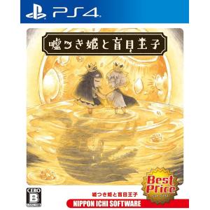 【PS4】 嘘つき姫と盲目王子 [Best Price]の商品画像