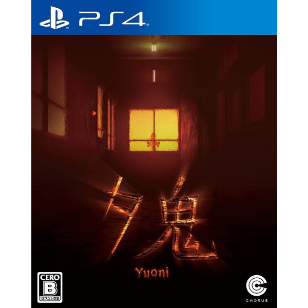 【取寄せ商品】ＰＳ４　夕鬼（ゆうおに）（２０２１年８月１９日発売）【新品】