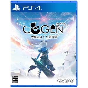 【PS4】 COGEN: 大鳥こはくと刻の剣 [通常版]の商品画像