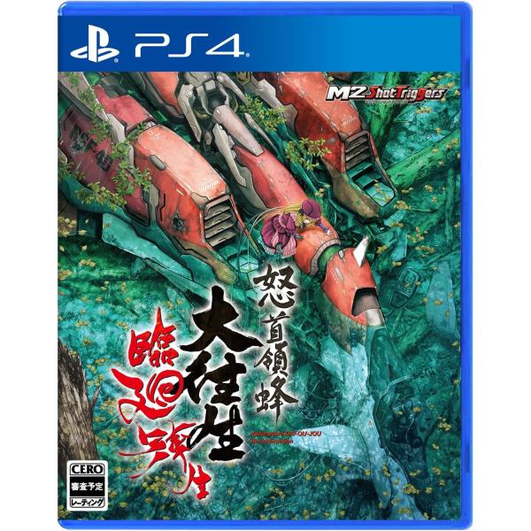ＰＳ４　怒首領蜂大往生　臨廻転生　通常版（ドドンパチ）（２０２３年１２月７日発売）【新品】【ネコポス...