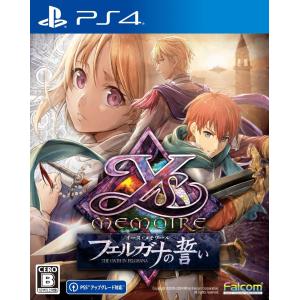 【PS4】 イースメモワール -フェルガナの誓い-の商品画像