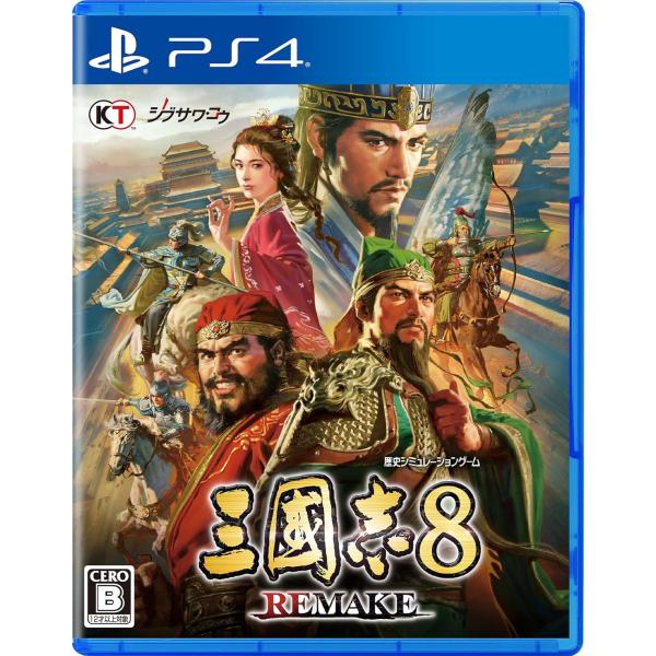 ＰＳ４　三國志８ REMAKE 通常版（三国志８リメイク）（２０２４年１０月２４日発売）【新品】【ポ...