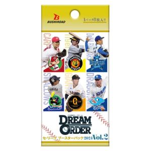 プロ野球カードゲーム　DREAM ORDER　ドリームオーダー　セ・リーグ　ブースターパック　2024 Vol.2　1BOX（12パック入り）（24/06/29発売）【新品］｜193