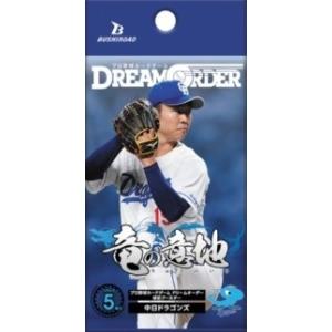 プロ野球カードゲーム　DREAM ORDER　ドリームオーダー　球団ブースター 中日ドラゴンズ「竜の...