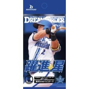 プロ野球カードゲーム　DREAM ORDER　ドリームオーダー　球団ブースター 横浜DeNAベイスタ...