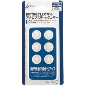 PSVita 　ＣＹＢＥＲ・アナログスティックカバー　ホワイト【新品】