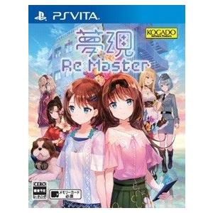 PSVita　夢現　Re:Master（２０１９年６月１３日発売）【新品】【取寄せ商品】｜193