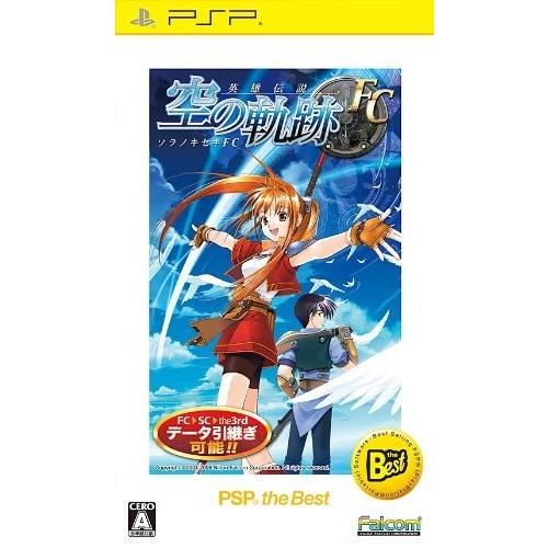 ＰＳＰ　ザ・ベスト　英雄伝説　空の軌跡ＦＣ【新品】