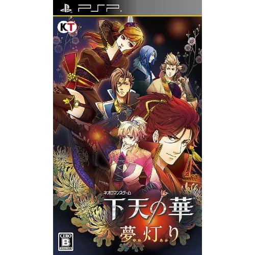 ＰＳＰ　下天の華　夢灯り　通常版（２０１４年２月２７日発売）【新品】■