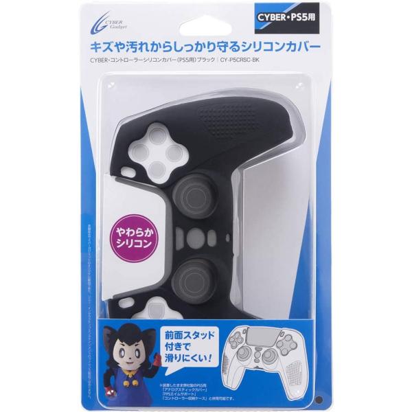 ＰＳ５　CYBER・コントローラーシリコンカバー　ブラック（ネコポス不可）（２０２０年１１月１２日発...
