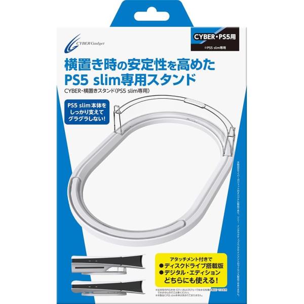 ＰＳ５　CYBER・横置きスタンド（PlayStation5 slim専用）（ポスト投函便不可）（2...