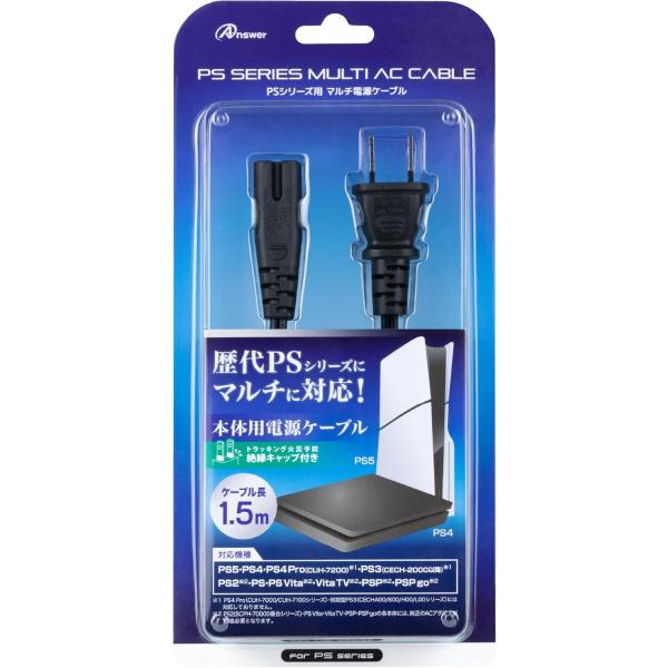 ＰＳシリーズ　マルチ電源ケーブル（PS5/PS4/PS3/PS2/PS/PSVita/VitaTV/...