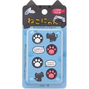 PS5/PS4　CYBER・アナログスティックカバー　ねこにゃん　ブラック【新品】