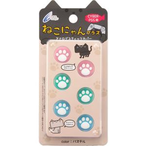 PS5/PS4　CYBER・アナログスティックカバー　ねこにゃんプラス　パステル【新品】
