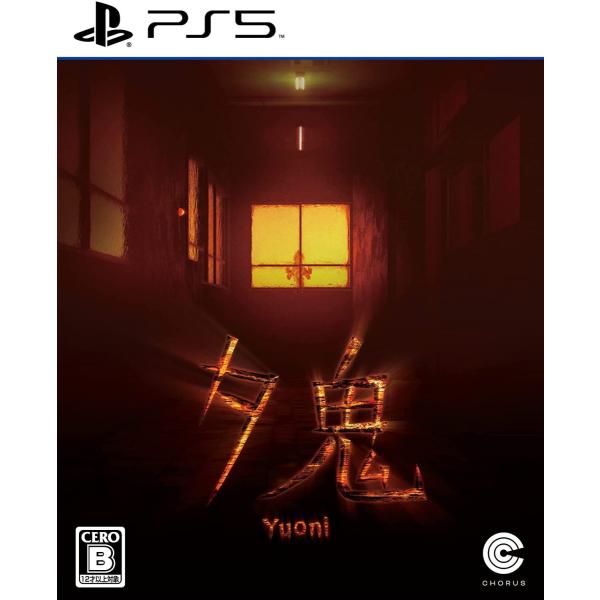 【取寄せ商品】ＰＳ５　夕鬼（ゆうおに）（２０２１年８月１９日発売）【新品】