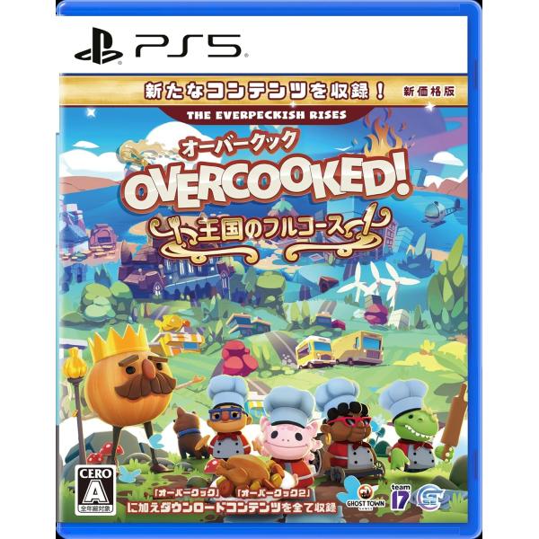 ＰＳ５　Overcooked!王国のフルコース　新価格版（オーバークック！王国のフルコース）（２０２...