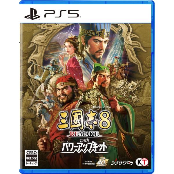 ＰＳ５　三國志８ REMAKE with パワーアップキット　通常版（三国志８リメイク）（早期購入特...