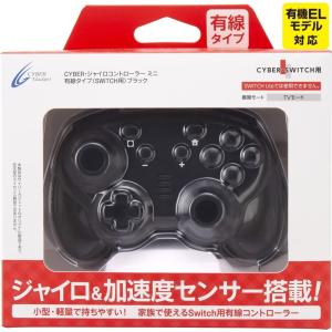 Switch　CYBER・ジャイロコントローラー ミニ 有線タイプ　ブラック（商品説明欄確認必須）（ネコポス便不可）【新品】｜193