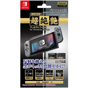 Switch　超絶艶プレミアムフィルム for Nintendo Switch【新品】｜193