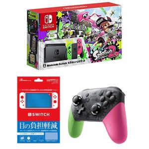 ニンテンドースイッチ　スプラトゥーン２セット＋液晶保護フィルム自己吸着ブルーライトカット＋Ｐｒｏコン...