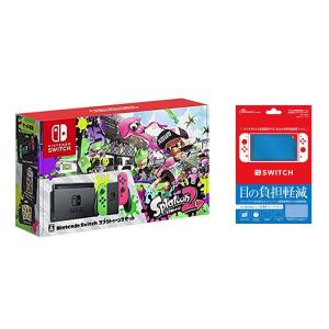 ニンテンドースイッチ　スプラトゥーン２セット＋液晶保護フィルム自己吸着ブルーライトカット（ネコポス便...