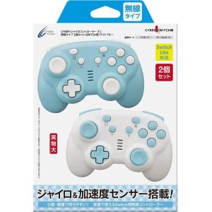 Switch/Switch Lite　CYBER・ジャイロコントローラー ミニ 無線タイプ　２個セット　ライトブルー（商品説明欄確認必須）（ネコポス便不可）【新品】｜193