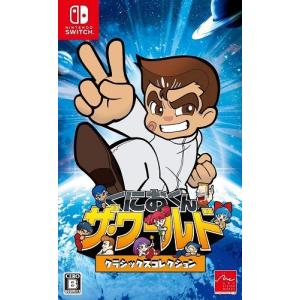 Switch　くにおくん　ザ・ワールド　クラシックコレクション（２０１８年１２月２０日発売）【新品】｜193