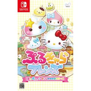 Switch　ぷるキャラフレンズ　ほっぺちゃんとサンリオキャラクターズ（２０１９年７月１１日発売）【...