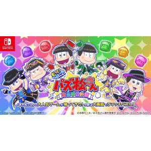 Switch　もっと！にゅ〜パズ松さん〜新品卒業計画〜　通常版（２０１９年１２月５日発売）【新品】【取寄せ商品】｜193