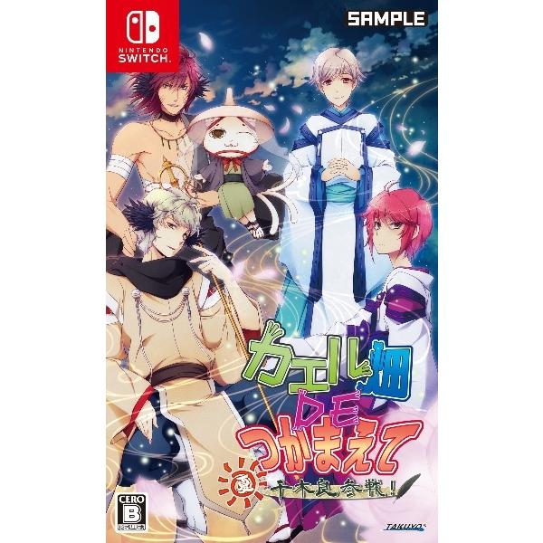 Switch　カエル畑DEつかまえて・夏　千木良参戦！（２０２２年３月２４日発売）【新品】■