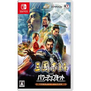 Switch　三國志14 with パワーアップキット Complete Edition（三国志１４コンプリートエディション）（早期購入特典付）【新品【ポスト投函便送料無料】