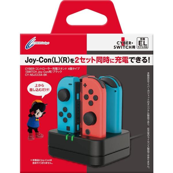 Switch　CYBER・コントローラー充電スタンド　４個タイプ（Joy-Con用）ブラック（ネコポ...