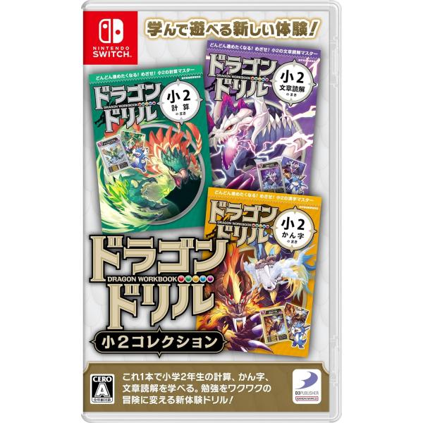 Switch　ドラゴンドリル　小２コレクション（２０２４年１１月２８日発売）【新品】【ポスト投函便送...