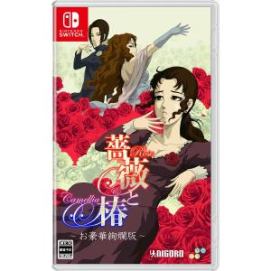 【Switch】 薔薇と椿 ～お豪華絢爛版～の商品画像