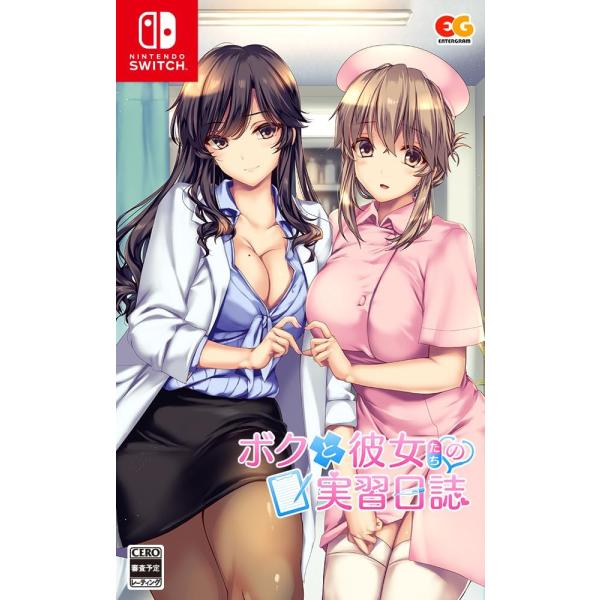 Switch　ボクと彼女たちの実習日誌　コンプリート　通常版（２０２５年２月２７日発売）【新品】