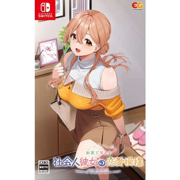 Switch　お家で甘える社会人彼女の恋愛模様　通常版（26/1/29発売）【新品】