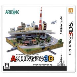 ３ＤＳ　Ａ列車で行こう３Ｄ【新品】