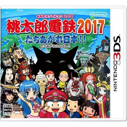 ３ＤＳ　桃太郎電鉄２０１７　たちあがれ日本！！（２０１６年１２月２２日発売）【新品】