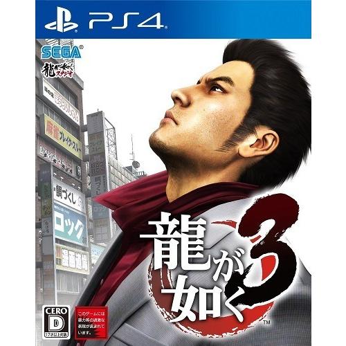 ＰＳ４　龍が如く３（２０１８年８月９日発売）【新品】■