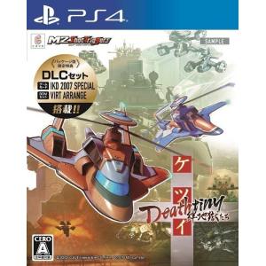 ＰＳ４　ケツイ Deathtiny〜絆地獄たち〜（パッケージ版仕様）（２０１８年１１月２９日発売）【新品】