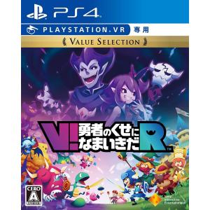 ＰＳ４　Ｖ！勇者のくせになまいきだＲ Value Selection（プレイステーションＶＲ専用ソフト）（２０１９年３月２８日発売）【新品】■｜193