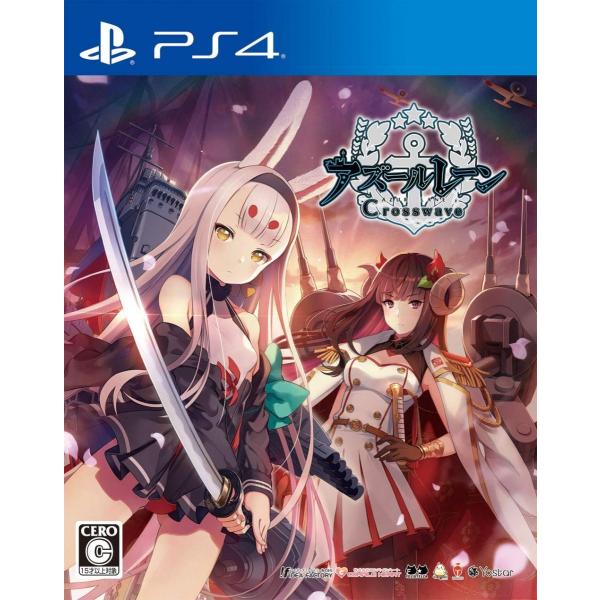 ＰＳ４　アズールレーン　クロスウェーブ　通常版（２０１９年８月２９日発売）【新品】【取寄せ商品】