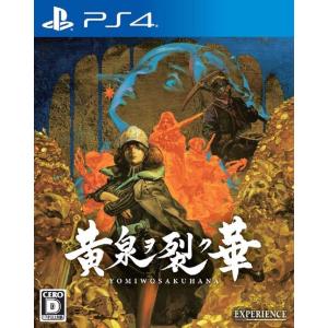 【取寄せ商品】ＰＳ４　黄泉ヲ裂ク華（黄泉を裂く華）（２０２０年１０月１５日発売）【新品】｜193