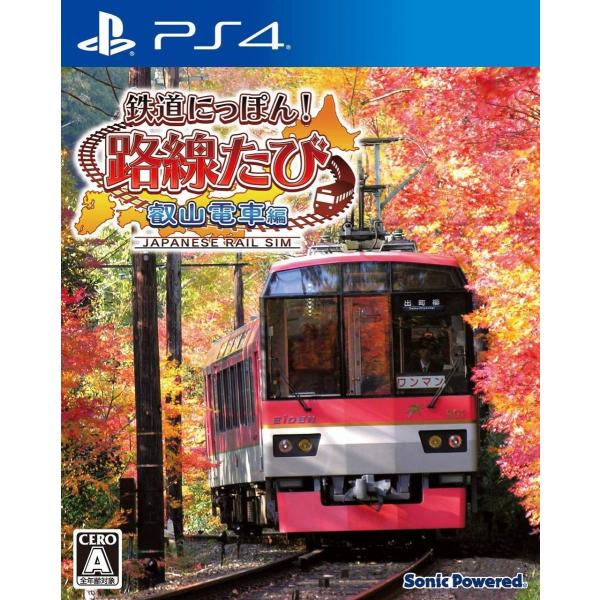 ＰＳ４　鉄道にっぽん！路線たび　叡山電車編（２０２０年１２月１０日発売）【新品】■