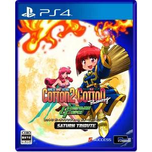 【取寄せ商品】ＰＳ４　コットン　ガーディアンフォース　サターントリビュート　通常版（２０２１年９月３...
